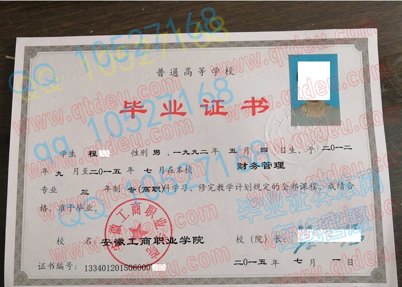 安徽工商职业学院毕业证模板(样板)