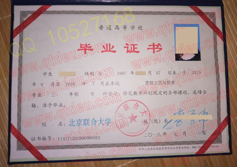 18届北京联合大学毕业证样板图片