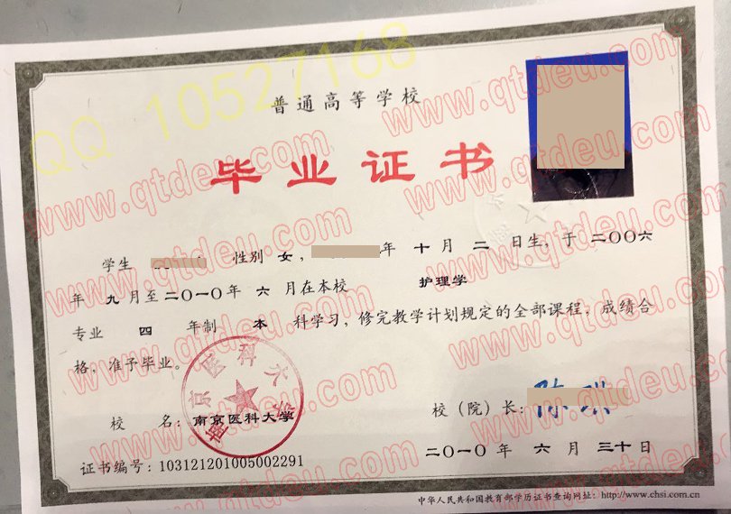 南京医科大学|毕业证书|样本5V