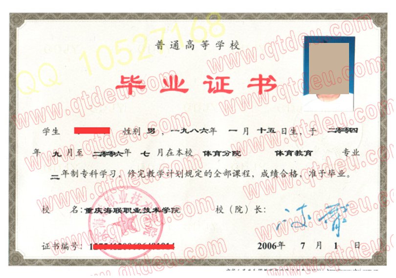 重庆海联职业技术学院|毕业证|样本图片
