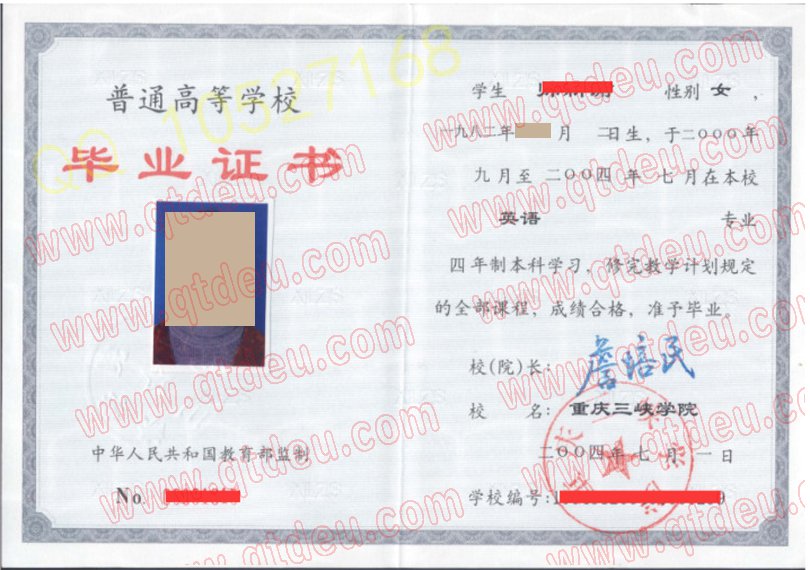 重庆三峡学院毕业证样本图片7z