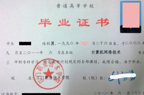 江门职业技术学院|毕业证|样板c6