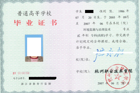 杭州职业技术学院毕业证模板/样本