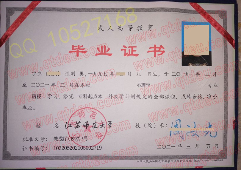 江苏师范大学成人教育毕业证模板{样本