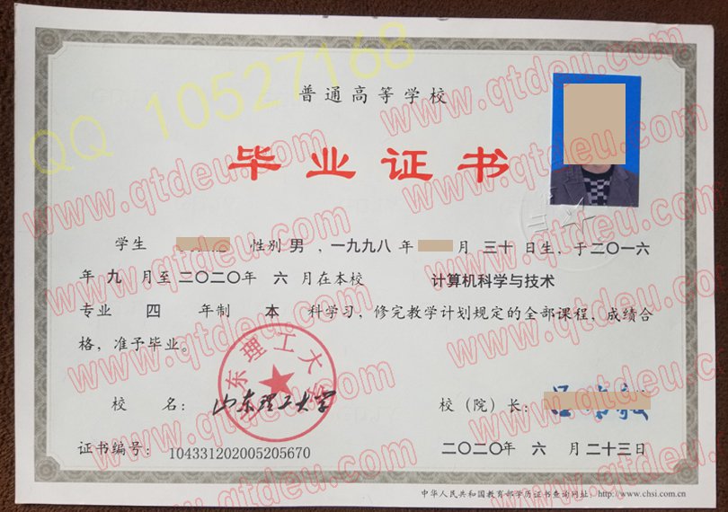 山东理工大学毕业证20年原版样本