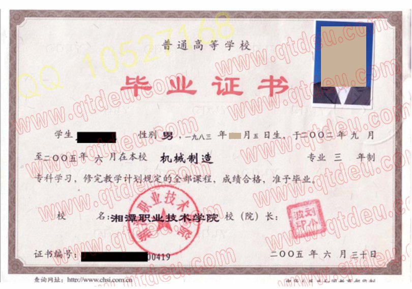 湘潭职业技术学院|毕业证|样本图片