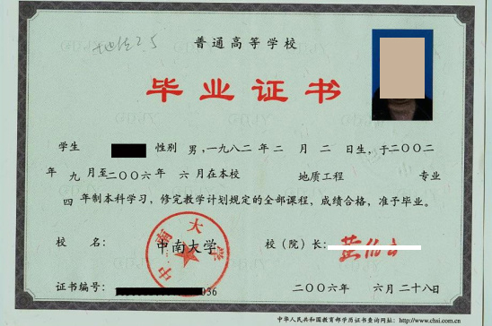 中南大学毕业证样板{模板}