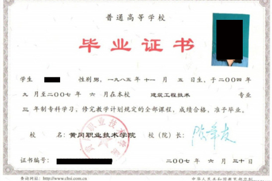 黄冈职业技术学院毕业证样板/图片