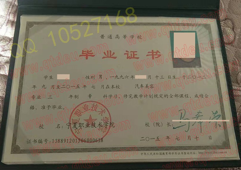 宁夏职业技术学院|毕业证|样板M3