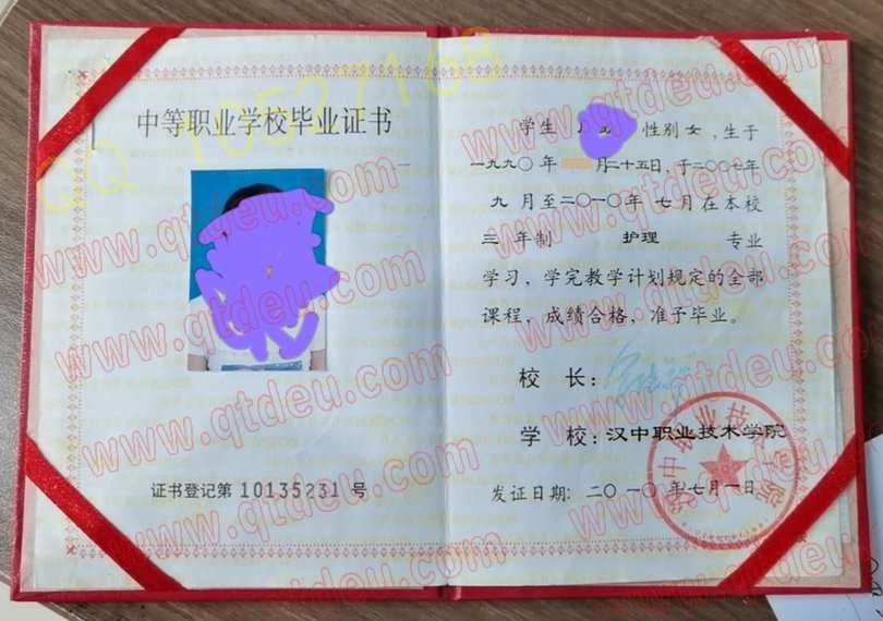 汉中职业技术学院中专毕业证样本图片