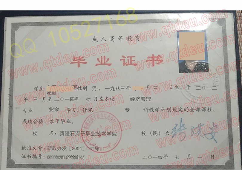 新疆石河子职业技术学院成人教育毕业证模板/样本