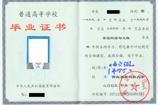 西北农林科技大学毕业证模板{样本}