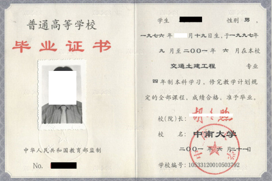 中南大学毕业证样板/模板