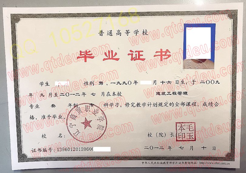 辽宁商贸职业学院|毕业证|样本(模板)