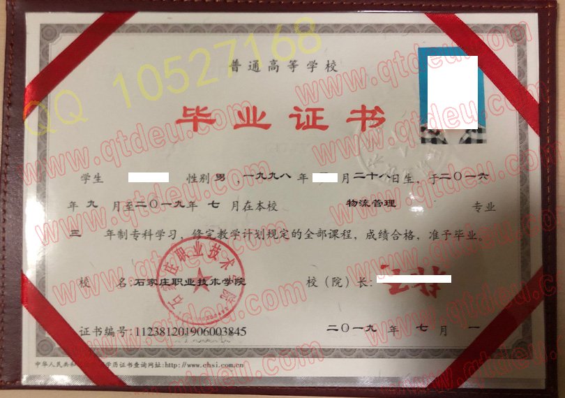 石家庄职业技术学院毕业证19年原版样本
