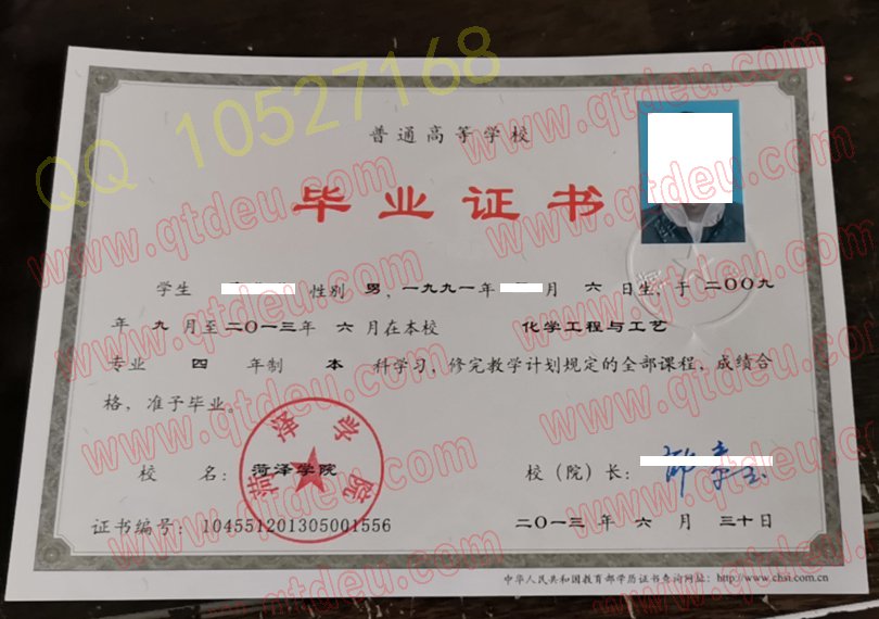 菏泽学院毕业证模板{样本}