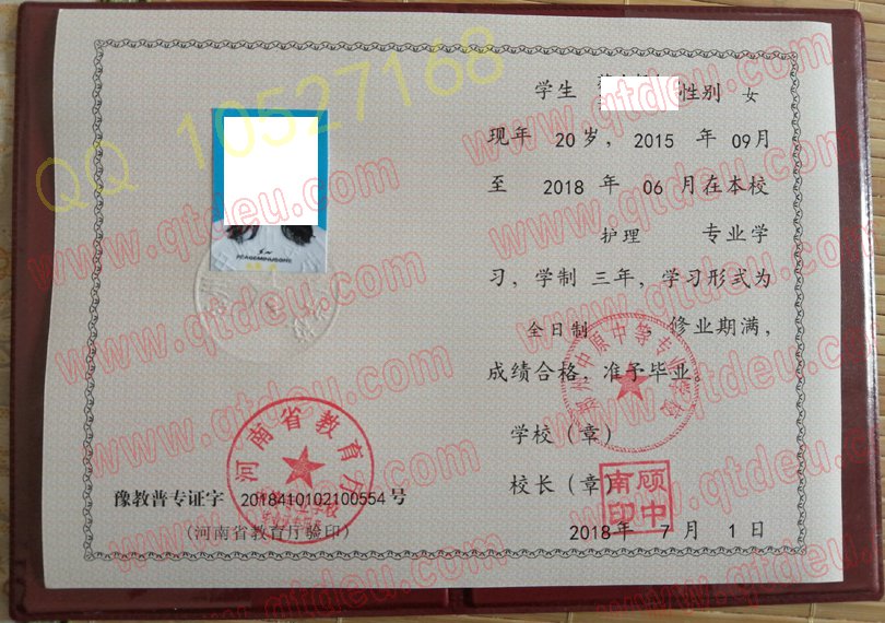 郑州中原中等专业学校|毕业证|样板(模板)