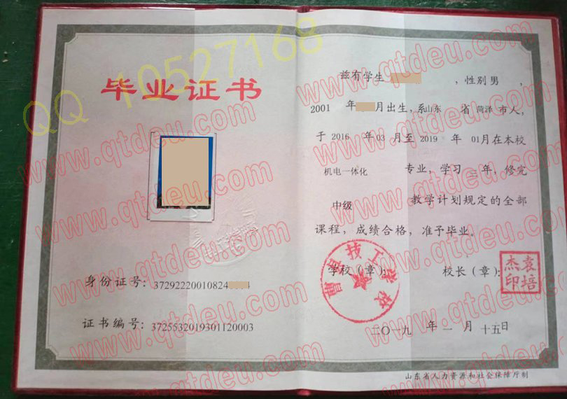 曹县技工学校-山东省新版技工毕业证19年原版样本