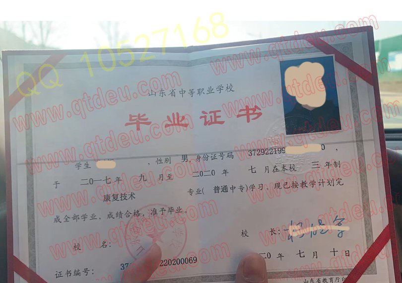 山东省菏泽卫生学校中专毕业证20年原版样本