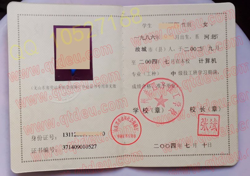 德州走四方技工学校毕业证样本/图片