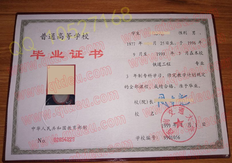 西南交通大学1999年大专毕业证模板{样本}