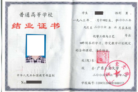 广东工业大学2006年本科毕业证样板{模板}