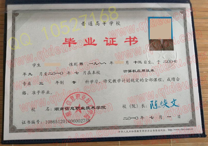 湖南信息职业技术学院|毕业证|样本图片