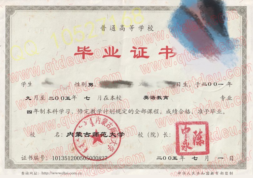 内蒙古师范大学毕业证模板/样本