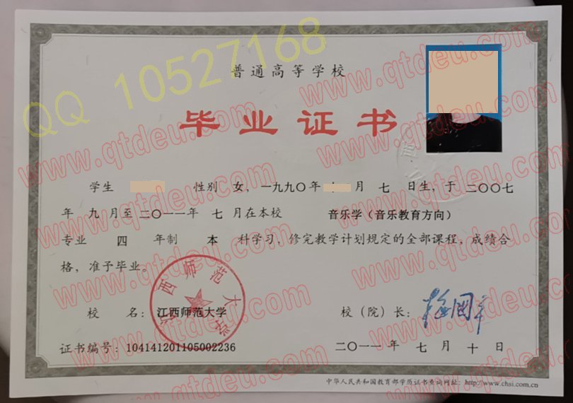 江西师范大学毕业证模板{样本}