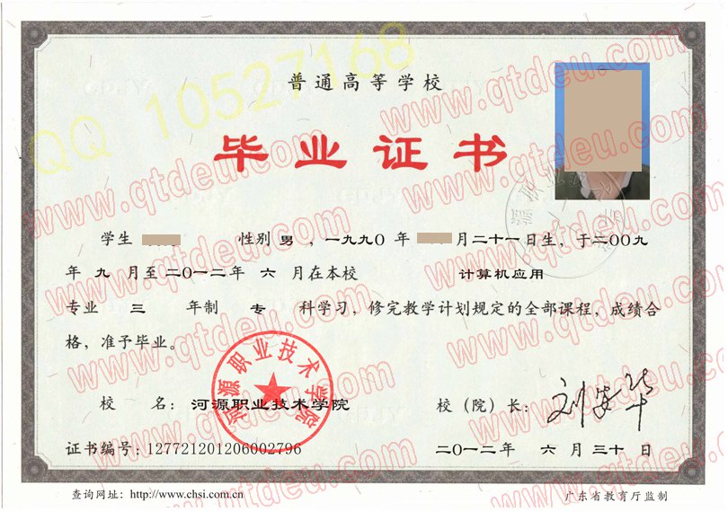 河源职业技术学院毕业证样本图片p9