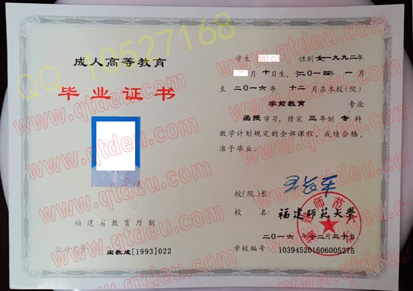 福建师范大学成人教育毕业证样板(模板)