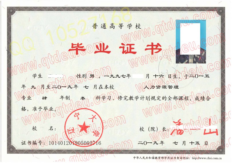 辽宁大学毕业证19年原版样本