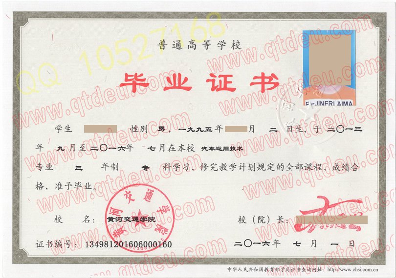 黄河交通学院|毕业证书|样本8d