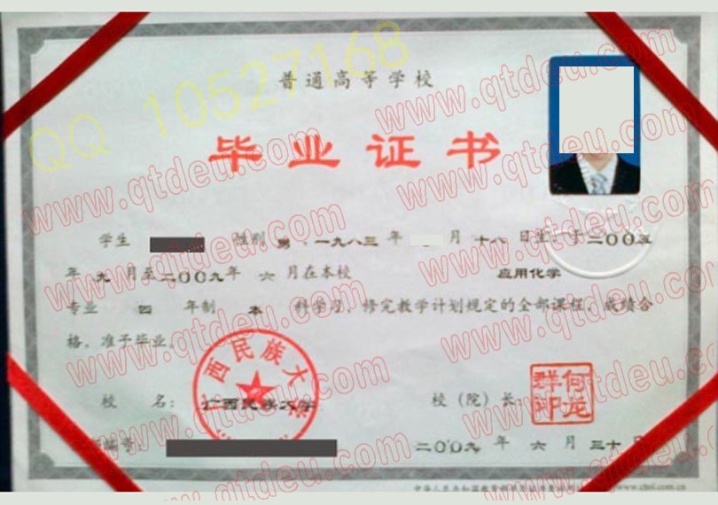广西民族大学2009年本科毕业证样本（模板）