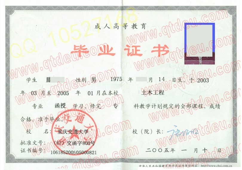 重庆交通大学|成人教育毕业证|样本图片