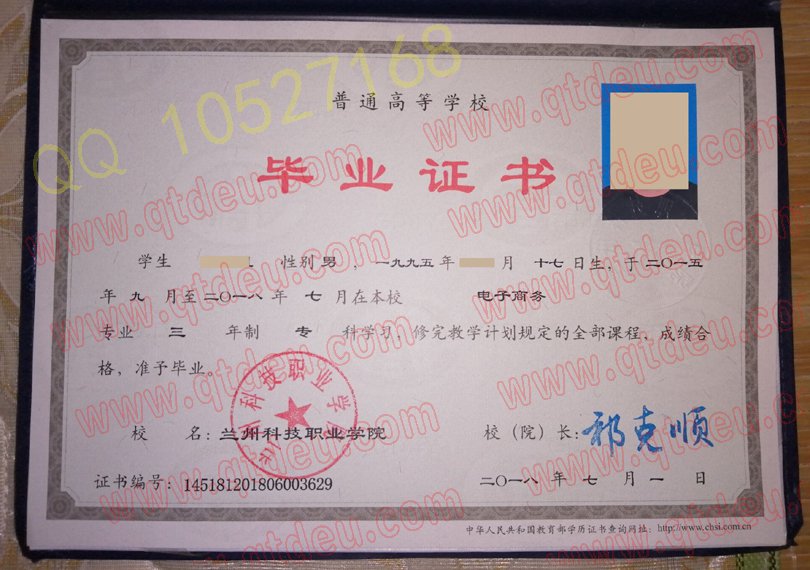 兰州科技职业学院毕业证样式图展