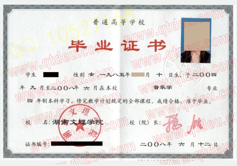 湖南文理学院|毕业证|样本图片q3