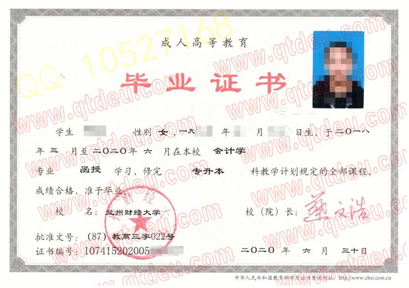 兰州财经大学 成人毕业证20年原版样本