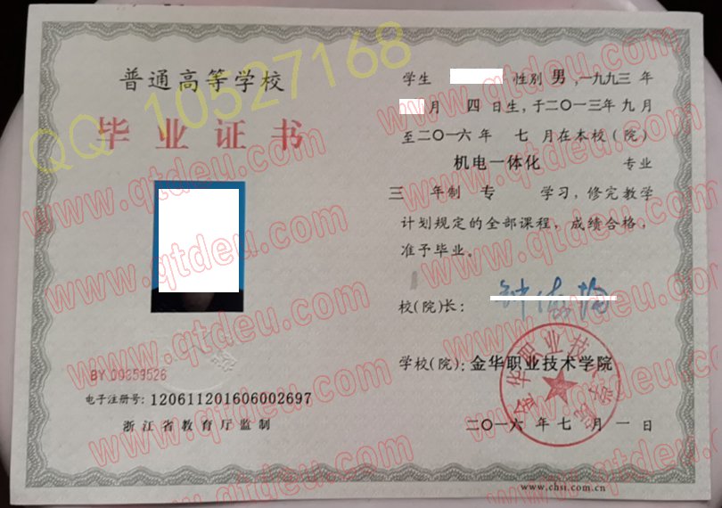 金华职业技术学院毕业证样本（模板）