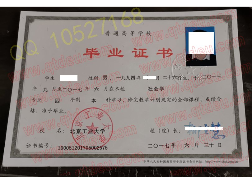 北京工业大学毕业证样本(模板)