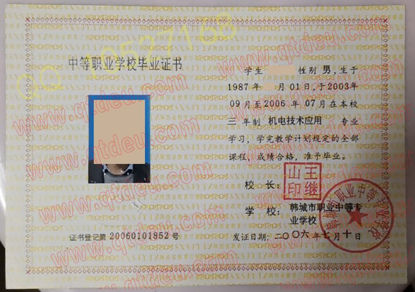 韩城市职业中等专业学校毕业证样式图展