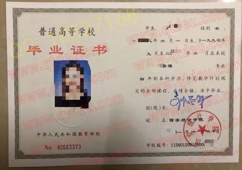 西安统计学院毕业证模板{样本}