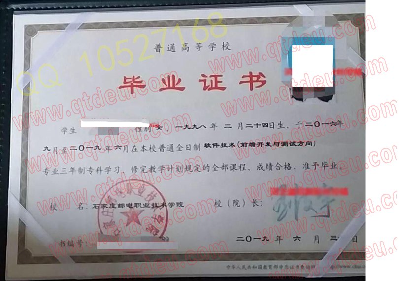 石家庄邮电职业技术学院毕业证19年原版样本