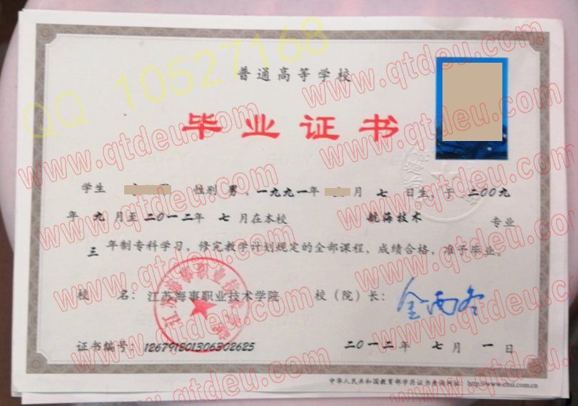 江苏海事职业技术学院2012年大专毕业证样板{模板}