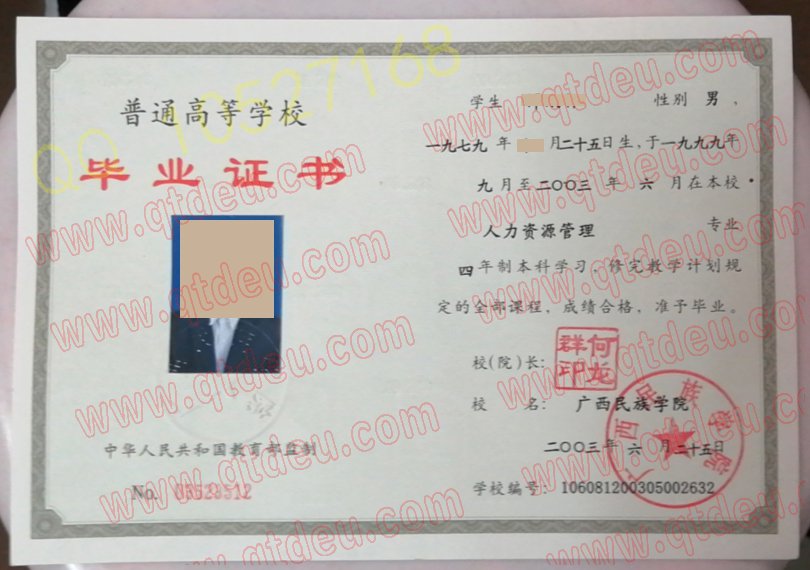 广西民族学院毕业证样本/图片