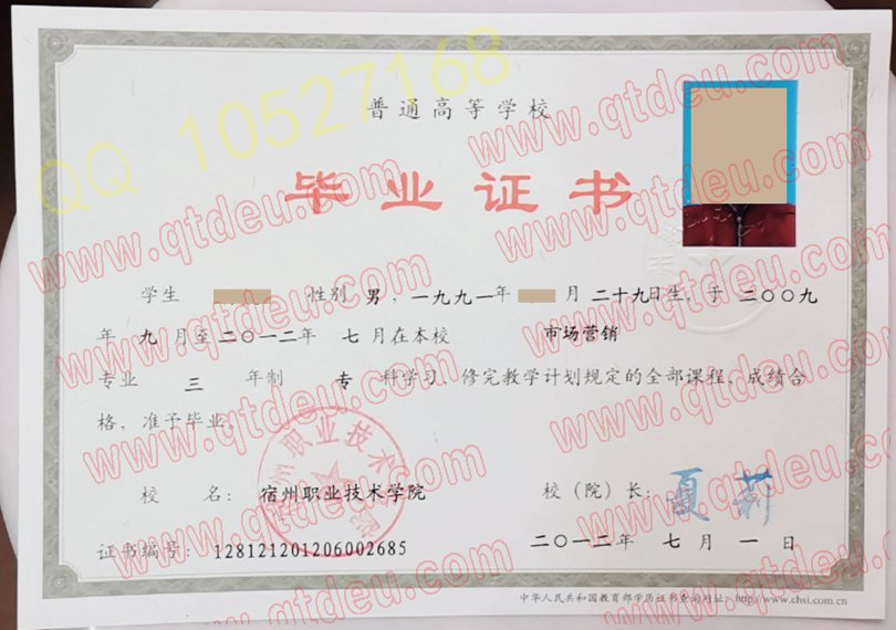 宿州职业技术学院毕业证模板{样板}