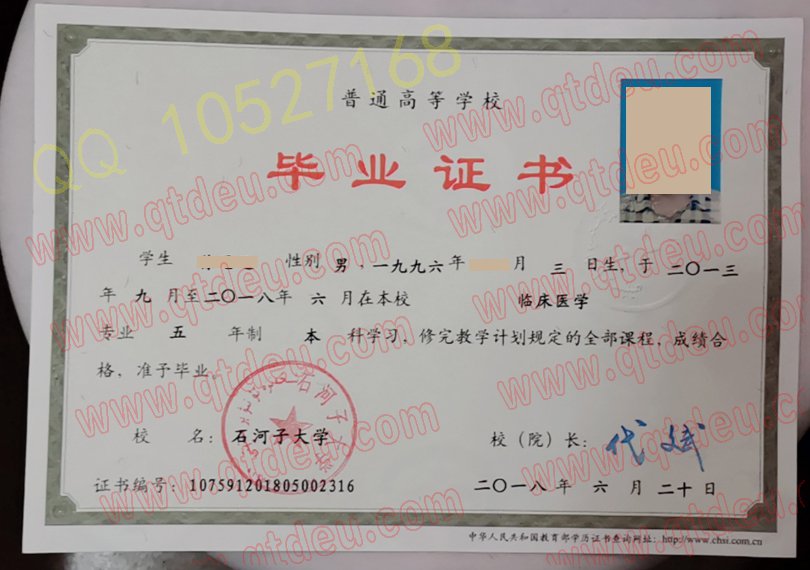 石河子大学毕业证模板/样本