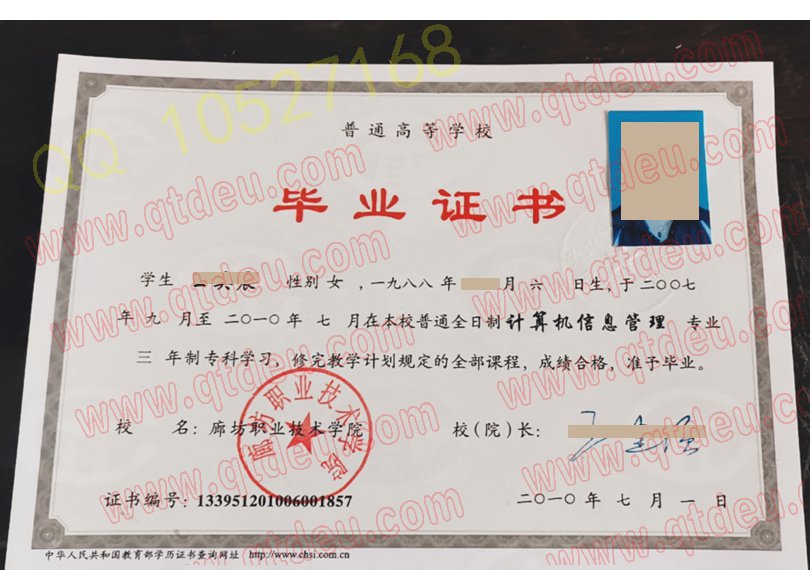 廊坊职业技术学院毕业证样本(模板)