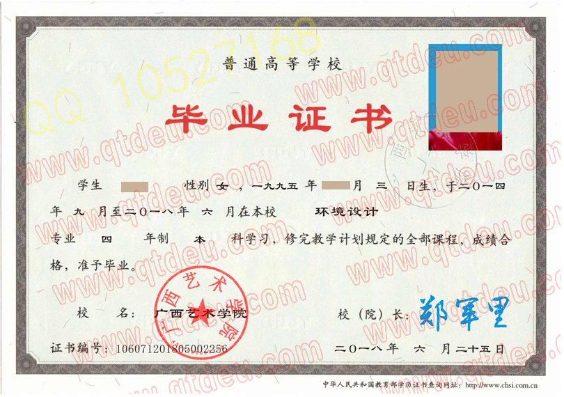 广西艺术学院毕业证样式图展