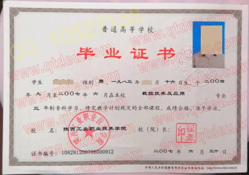 陕西工业职业技术学院2007年大专毕业证样板(模板)